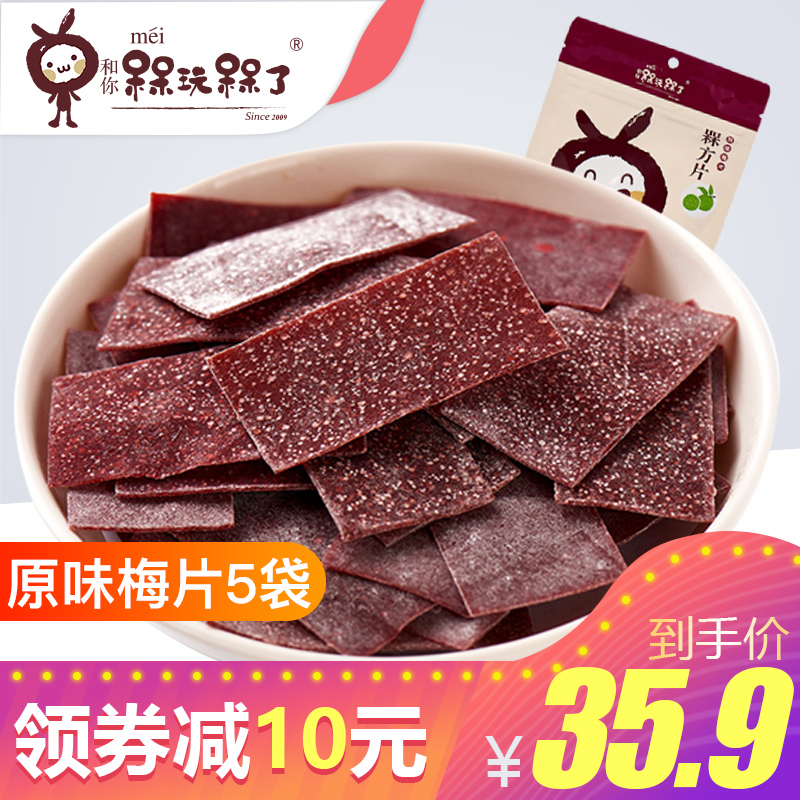 和你槑玩槑了 原味梅片35g*5酸甜话梅青梅日式梅子零食孕妇槑方片|ruв категории закуски/орехи/специальность, кандирование/унаби/Мэй/сухофрукты, Мэй продуктов - от Buy2taobao.com для оказания профессиональной услуги покупки агента Taobao