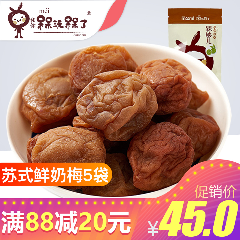 【和你槑玩槑了-苏式鲜奶梅50g*5】酸甜槑的说青梅话梅零食槑够儿在类目 零食/坚果/特产, 蜜饯/枣类/梅/果干, 梅类制品中 - 来自Buy2taobao.com提供专业的淘宝代购服务