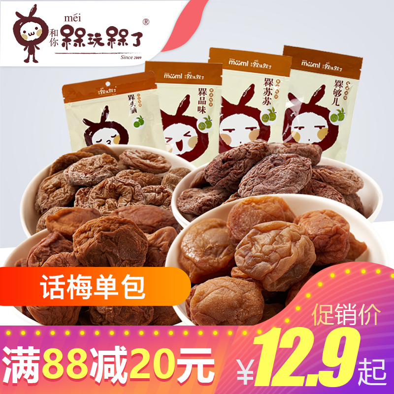 槑玩槑了 无核超酸话梅散装洱宝杨梅日式苏式酸甜梅饼孕妇槑的说|ruв категории закуски/орехи/специальность, кандирование/унаби/Мэй/сухофрукты, Мэй продуктов - от Buy2taobao.com для оказания профессиональной услуги покупки агента Taobao