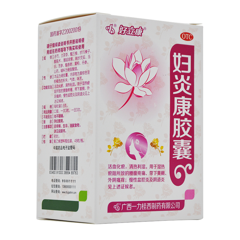 买4包邮减5元)好立康妇炎康胶囊48粒rh