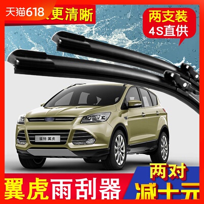 适用于福特翼虎雨刮器KUGA前后无骨雨刷原装原厂13-14-15款胶条片