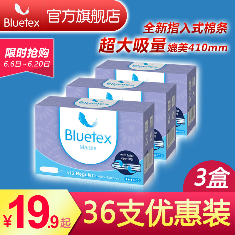 Bluetex德国进口卫生棉条女月经杯指入式内置游泳卫生巾棒少女款