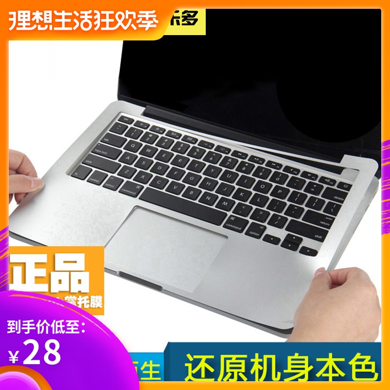 科乐多笔记本电脑腕托保护贴膜适用2018新款mac air1932A1989苹果Macbook13.3 15寸Pro触控板12耐刮1990全托在类目 3C数码配件, 笔记本电脑配件, 笔记本炫彩贴中 - 来自Buy2taobao.com提供专业的淘宝代购服务