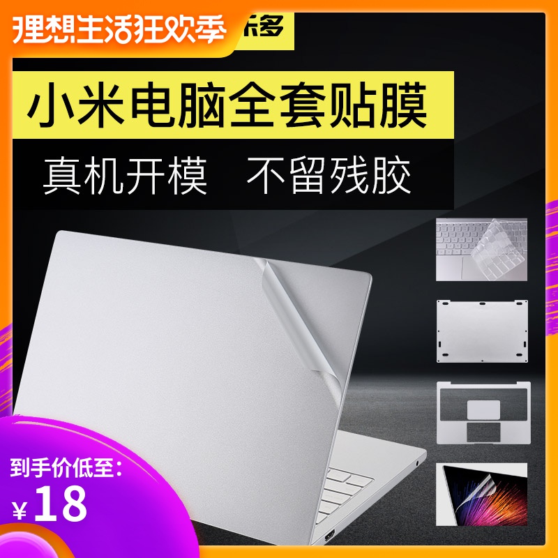 科乐多笔记本屏幕防爆防刮花高清高透钢化膜适用小米air13.3寸保护pro15.6贴膜套装电脑12.5配件13英寸游戏本在类目 3C数码配件, 笔记本电脑配件, 笔记本炫彩贴中 - 来自Buy2taobao.com提供专业的淘宝代购服务
