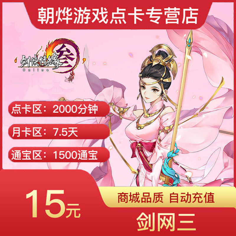 Jinshan Jian Wang 3 Reign Jian Wang three/JX 3 15 element 1500 Reign Official Direct chargein the Network game cards , J- JX Online 3 card category - from Buy2taobao.com to provide professional Taobao agent buy service