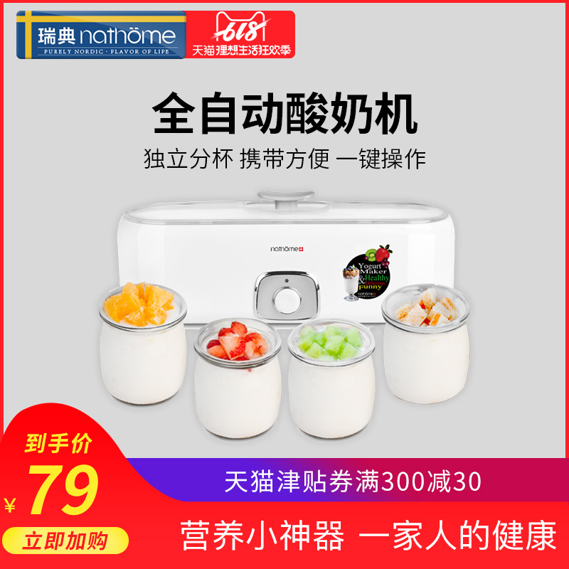 nathome/北欧欧慕 NSN601酸奶机家用全自动玻璃分杯迷你自制酸奶|msdalam kategori peralatan dapur, yogurt Maker - dari Buy2taobao.com untuk memberikan perkhidmatan ejen Taobao profesional membeli