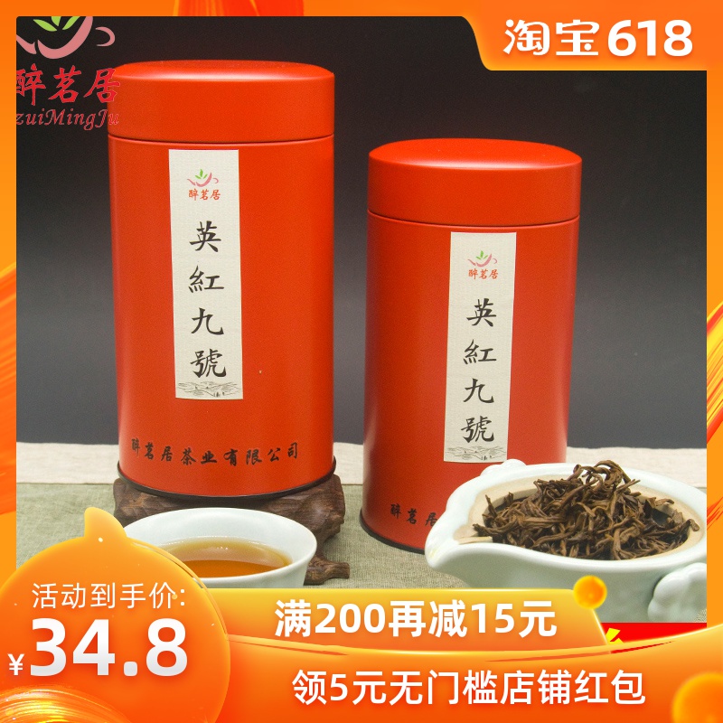 英红九号英德红茶9号1959正宗广东特产浓香一级功夫茶铁罐装散装在类目 茶, 红茶(新), 其它红茶中 - 来自Buy2taobao.com提供专业的淘宝代购服务