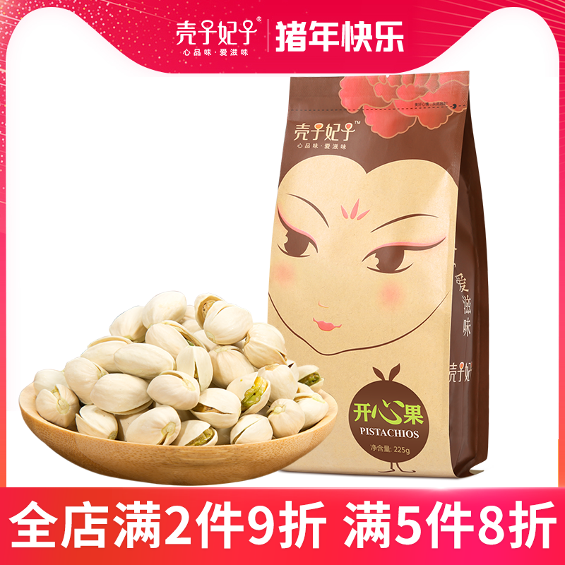 壳子妃子 开心果原色无漂白原味烘培袋装225g坚果休闲零食干果在类目 零食/坚果/特产, 山核桃/坚果/炒货, 开心果中 - 来自Buy2taobao.com提供专业的淘宝代购服务