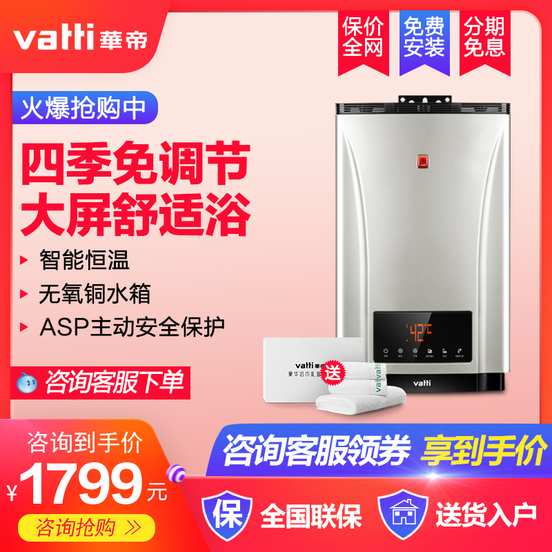 Vatti/华帝 JSQ30-i12030-16升智能恒温燃气热水器家用厨宝天然气在类目 大家电, 热水器, 燃气热水器中 - 来自Buy2taobao.com提供专业的淘宝代购服务