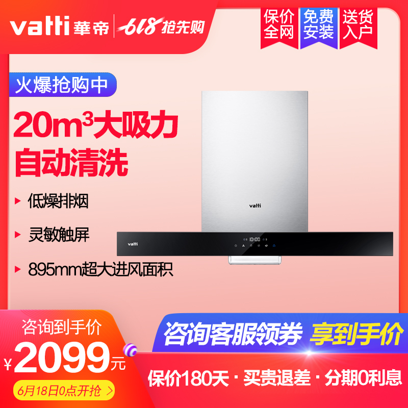 Vatti/華帝 CXW-270-i11088家用自動清洗廚房歐式頂吸式抽 油煙機在類目 大家電, 廚房大電, 油煙機中 - 來自Buy2taobao.com提供專業的淘寶代購服務