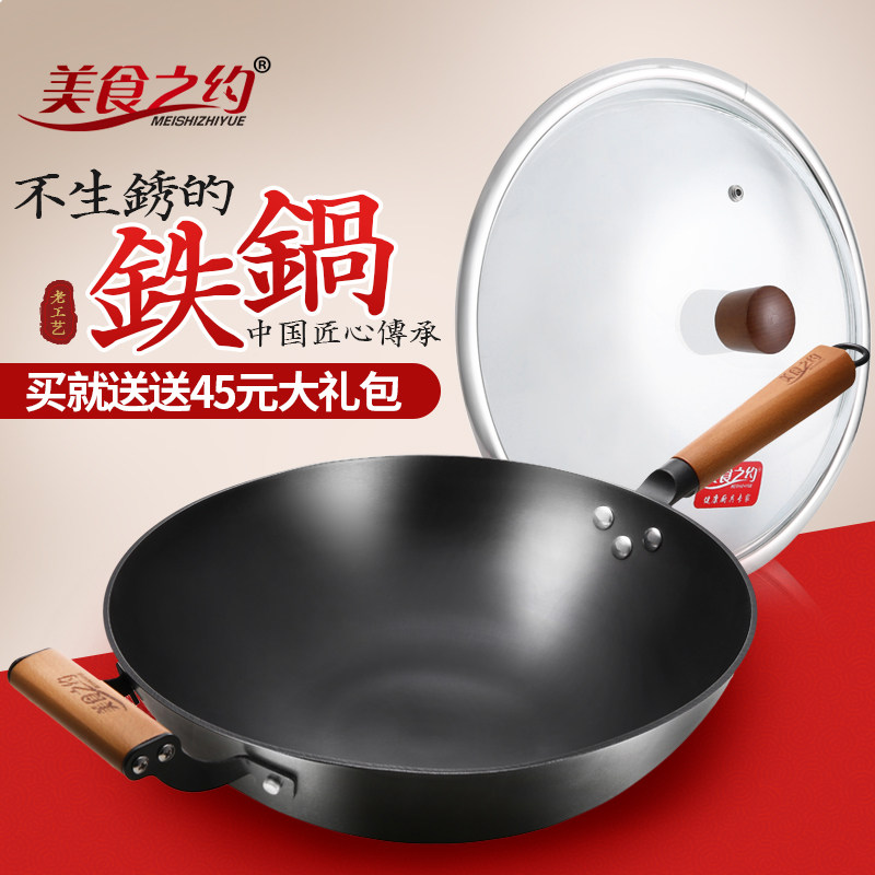 美食之约铸铁锅手工生铁锅铁锅无涂层炒锅不粘锅电磁炉炒菜锅家用