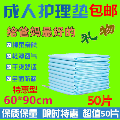 成人护理垫60x90老人用尿不湿隔尿垫一次性尿片纸尿裤特惠50片