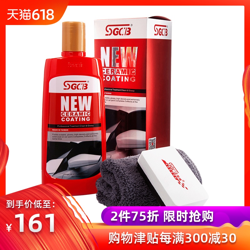 SGCB New lattice new Coating Automotive Coating The car paint gloss Locking Automotive beauty productsin the Car/Articles/Fitting/Refit , Auto Beauty/Maintenance/Service , Auto Beauty paint/Membrane/Wax Tools , Car Glaze/Paint coating category - from Buy2taobao.com to provide professional Taobao agent buy service