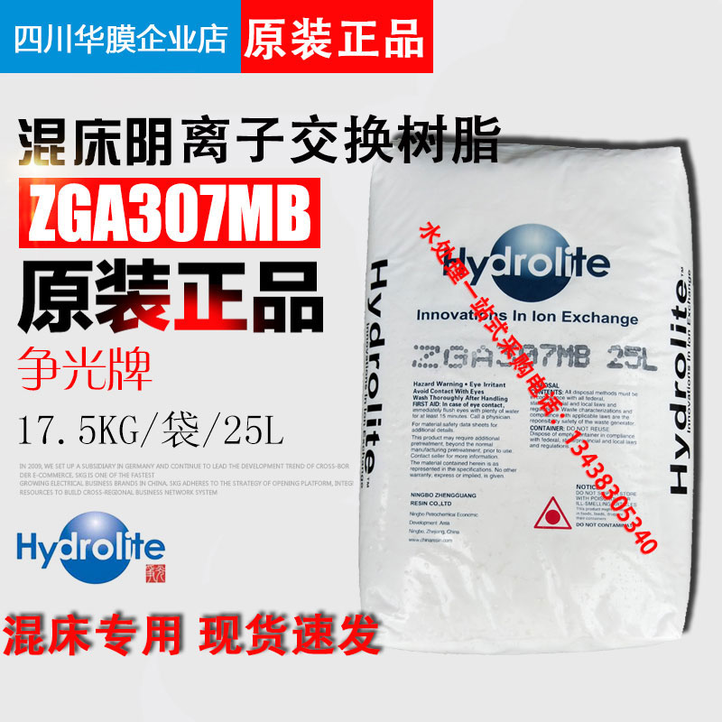 争光牌ZGA307MB 25L混床阴离子树脂 201*7MB超纯水混床树脂柱专用|msdalam kategori peralatan dapur, peralatan dapur aksesori, pembersihan air/bekalan aksesori dispenser air - dari Buy2taobao.com untuk memberikan perkhidmatan ejen Taobao profesional membeli
