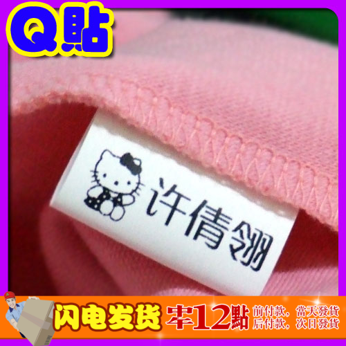 Q貼 姓名字貼 幼兒園姓名條 寶寶入托名字條 縫 3色可選 小號60個在類目 個性定製/設計服務/DIY, 日用/裝飾定製, 貼紙/名字條中 - 來自Buy2taobao.com提供專業的淘寶代購服務
