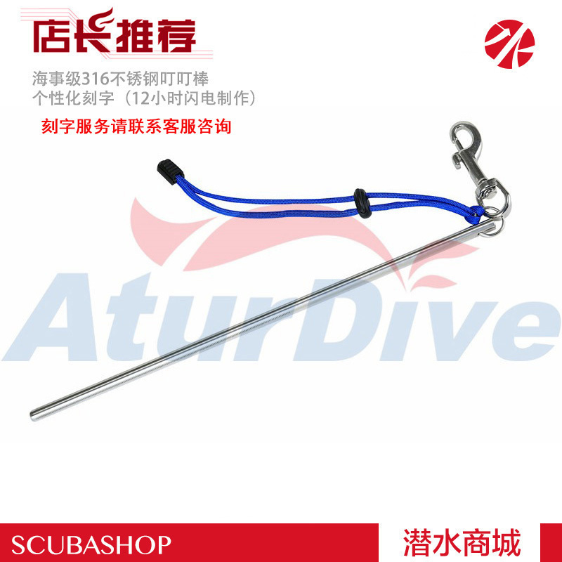 精品 热卖 AturDive 316不锈钢潜水叮叮棒 海事级防锈 可刻字在类目 户外/登山/野营/旅行用品, 专项户外运动装备, 潜水装备, 探棒中 - 来自Buy2taobao.com提供专业的淘宝代购服务