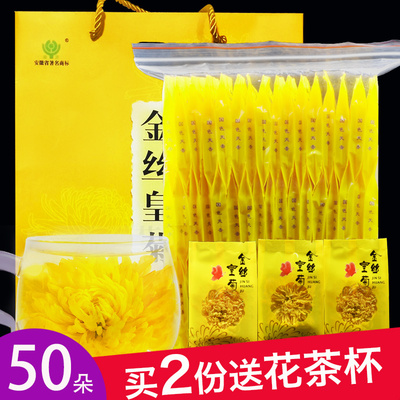 徽源菊花茶金丝皇菊一朵一杯50朵/袋贡菊徽州大金丝黄菊花草茶叶