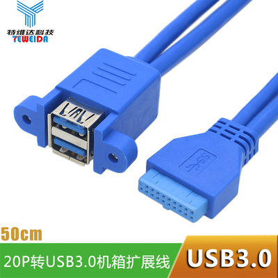 主板20Pin转双层USB3.0扩展线带螺丝孔可固定20P转双口连体USB3.0