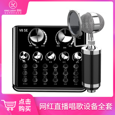 v8声卡套装主播网红手机专用直播设备全套电容麦克风一体录台式k歌话筒电脑通用全民抖音装备快手专业级唱歌