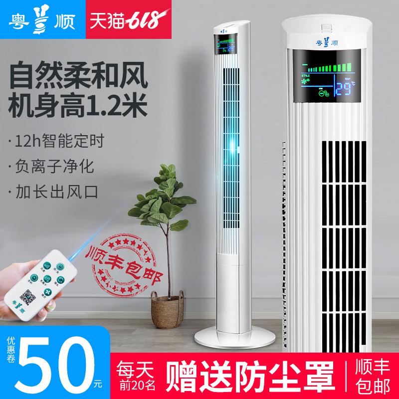 粤顺电风扇落地家用无叶风扇负离子静音遥控空气循环扇台式塔扇|msdalam kategori kehidupan elektrik, Fan - dari Buy2taobao.com untuk memberikan perkhidmatan ejen Taobao profesional membeli