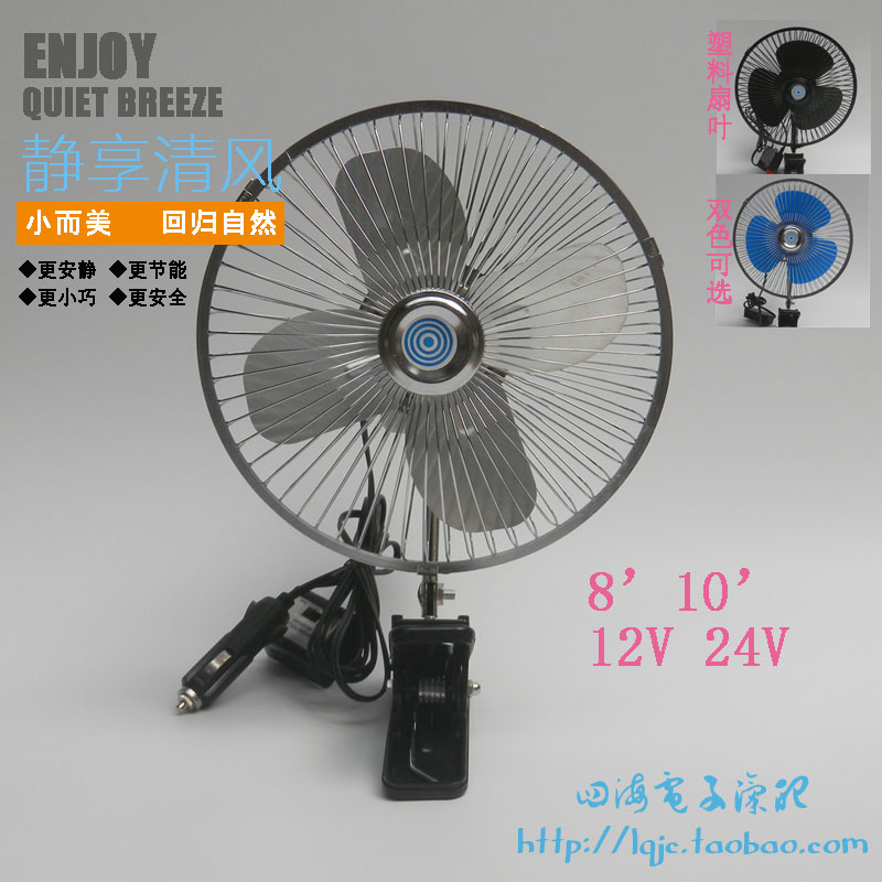 8寸10寸12V24V车载电风扇摇头全封金属风叶静音可调速夹子四叶扇|msdalam kategori kereta/artikel/Fitting/Refit, Audio & Video kereta/elektronik automotif/elektrik, elektronik automotif/elektrik, peminat kereta - dari Buy2taobao.com untuk memberikan perkhidmatan ejen Taobao profesional membeli