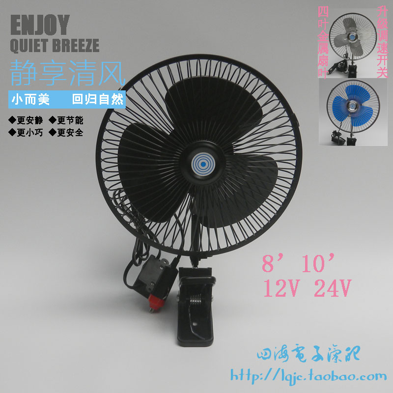 8寸12V24V车载电风扇点烟器摇头全封金属框塑风叶静音可调速夹子|ruв категории автомобиль/товаров/аксессуары/переоснащение, Автомобильная аудио - видео/средства электронной/приборов, средства электронной/приборов, вентилятор для автомобилей - от Buy2taobao.com для оказания профессиональной услуги покупки агента Taobao