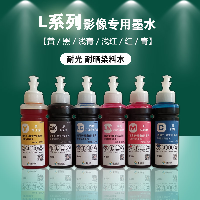 L系列6色墨水适用于爱普生L系列彩色喷墨打印机DIY手机玻璃壳制作|ruв категории офисное оборудование/расходные материалы/соответствующие услуги, чернила - от Buy2taobao.com для оказания профессиональной услуги покупки агента Taobao