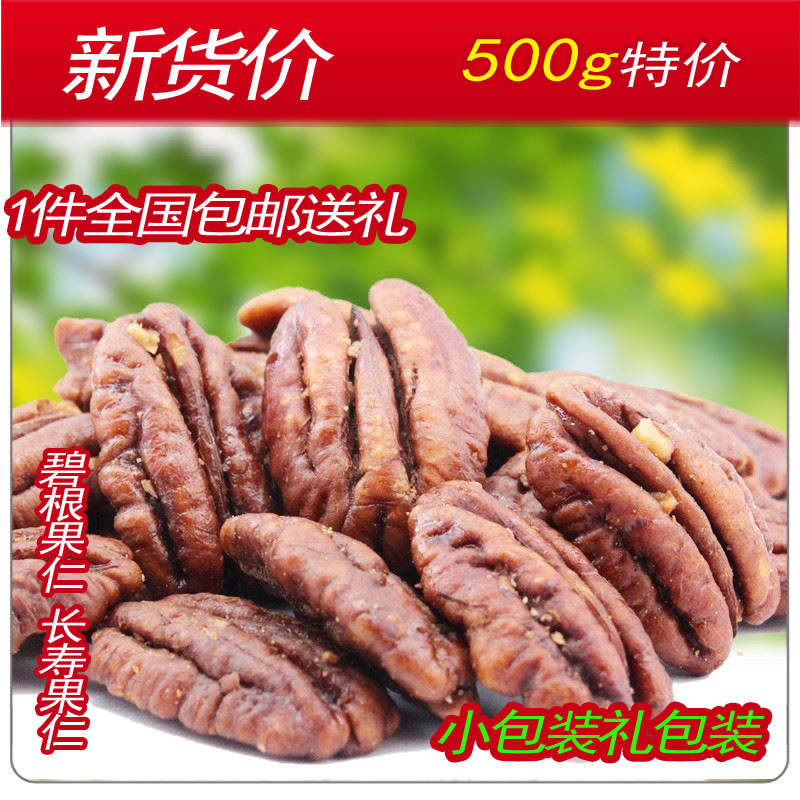 new goods snacks U.S.A Pecans longevity Fruit Kernel Pecan Small package Dried Nuts 500gin the Snacks/Nuts/Specialty , Hickory/Nuts/Roasting , Walnut category - from Buy2taobao.com to provide professional Taobao agent buy service