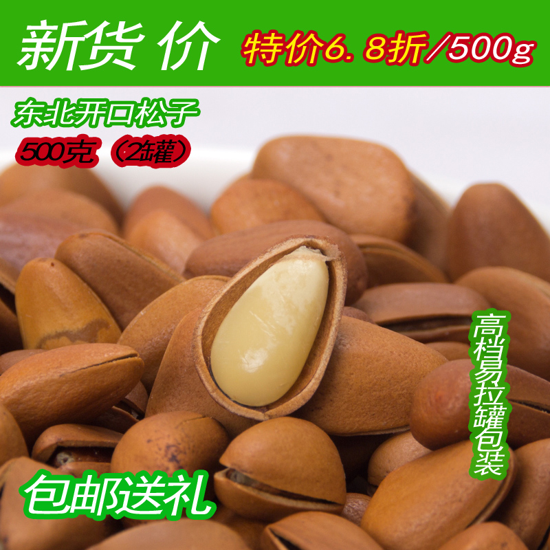 新货开口松子 松子仁 红松子500罐装 干果坚果炒货零食包邮送礼|ruв категории закуски/орехи/специальность, ореховый/орехи/жареные семечки, кедровые орехи - от Buy2taobao.com для оказания профессиональной услуги покупки агента Taobao