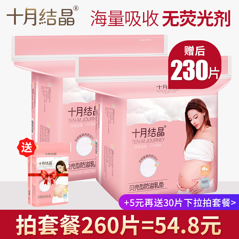十月结晶防溢乳垫一次性溢乳垫溢奶垫秋季透气喂奶不可洗230片|ruв категории Всё для беременных и кормящих, мама дородового и послеродового товаров, анти - галакторея колодка - от Buy2taobao.com для оказания профессиональной услуги покупки агента Taobao