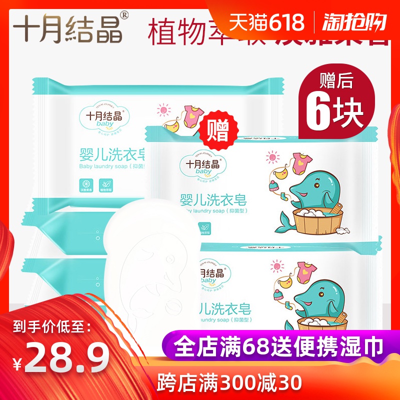 十月结晶婴儿洗衣皂专用宝宝肥皂尿布皂新生儿婴儿皂6块装 150g在类目 孕妇装/孕产妇用品/营养, 妈妈产前产后用品, 其它中 - 来自Buy2taobao.com提供专业的淘宝代购服务