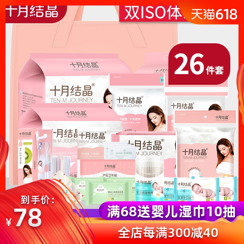 October crystallization Motherhood Admission Expectant Spring full set Maternal Expectant The month nursing Mother daughter package summer 26 piecein the Maternity/Maternal supplies/Nutrition , Prenatal and postnatal mother supplies , Package to be produced category - from Buy2taobao.com to provide professional Taobao agent buy service