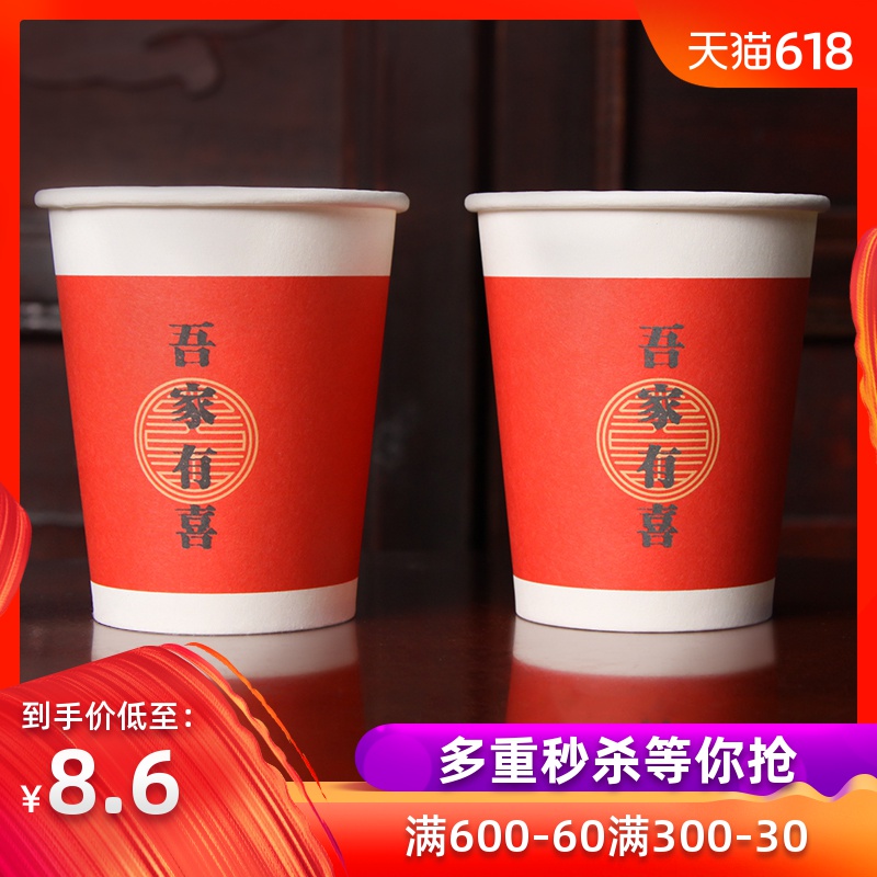 结婚用品创意设计婚庆纸杯加厚婚礼婚宴一次性杯子喜庆纸杯50只装在类目 节庆用品/礼品, 其它节庆用品中 - 来自Buy2taobao.com提供专业的淘宝代购服务