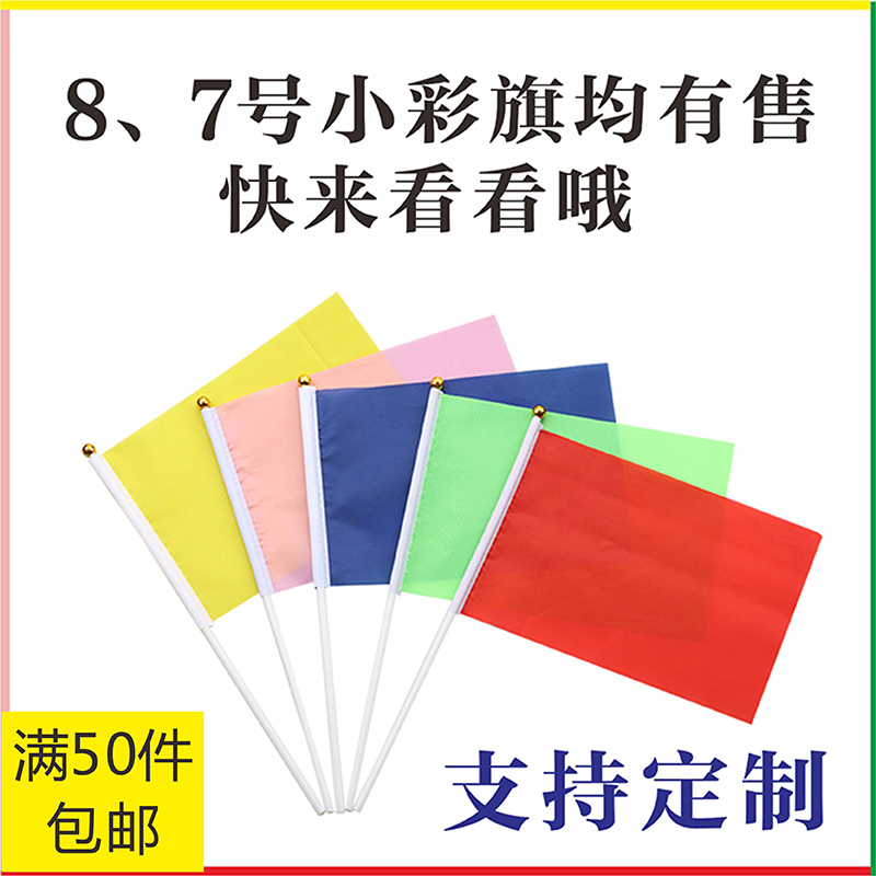 Coloured flag red flag Hand shake Flag Customized 8 No. 7 Small flags support Banner Customized kindergarten Waving flagin the Festive supplies/Gift , Other Festival Gifts category - from Buy2taobao.com to provide professional Taobao agent buy service