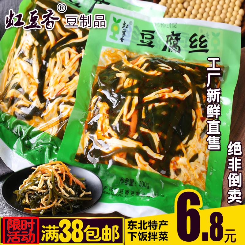 特制海带豆腐干丝开袋即食零食下饭菜 即食海带丝拌菜海带包邮在类目 零食/坚果/特产, 豆干制品/蔬菜干, 豆腐干中 - 来自Buy2taobao.com提供专业的淘宝代购服务