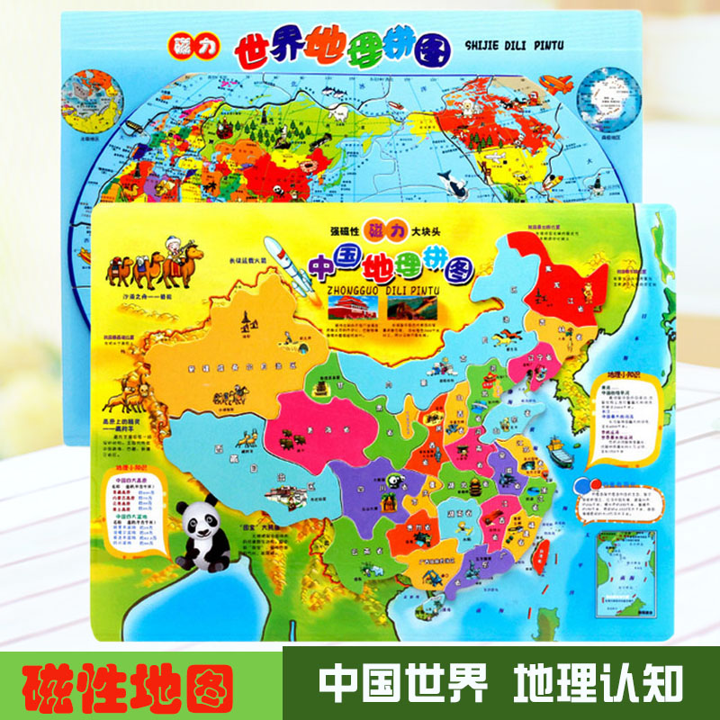China Map Jigsaw puzzle children magnetic Large world Map student Geography study Puzzle Toys Jigsaw puzzle adultin the Toy/Childs/Puzzle/Building block/Model , Beads/Jigsaw/Pair/Disassembly/Beat Toy , Jigsaw/Puzzle category - from Buy2taobao.com to provide professional Taobao agent buy service