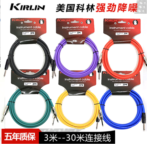 包邮 正品 美国 KirLin 科林线 吉他线 贝斯线 连接线 3米 降噪线在类目 乐器/吉他/钢琴/配件, 乐器配件, 吉他配件, 吉他连接线中 - 来自Buy2taobao.com提供专业的淘宝代购服务