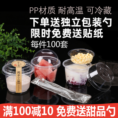 一次性布丁杯酸奶杯带盖200ml双皮奶碗塑料果冻盒酱料杯 耐高温