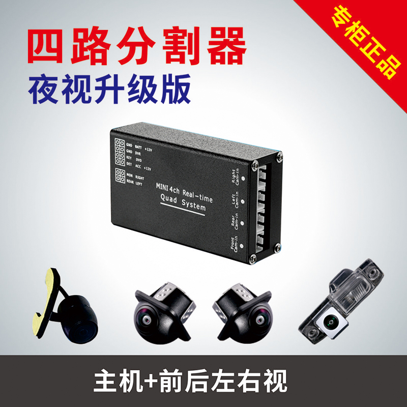 云傲360全景盲区行车四路分割智能影像系统控制器前右侧视摄像头在类目 汽车/用品/配件/改装, 汽车影音/车用电子/电器, 汽车电子防盗安防, 车载摄像头中 - 来自Buy2taobao.com提供专业的淘宝代购服务