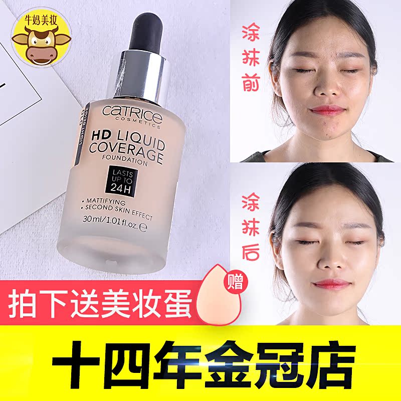 德国Catrice粉底液24h小时不脱妆HD滴管长效遮瑕水润清透防水裸妆|ruв категории Косметика, тоннальник/мазь - от Buy2taobao.com для оказания профессиональной услуги покупки агента Taobao
