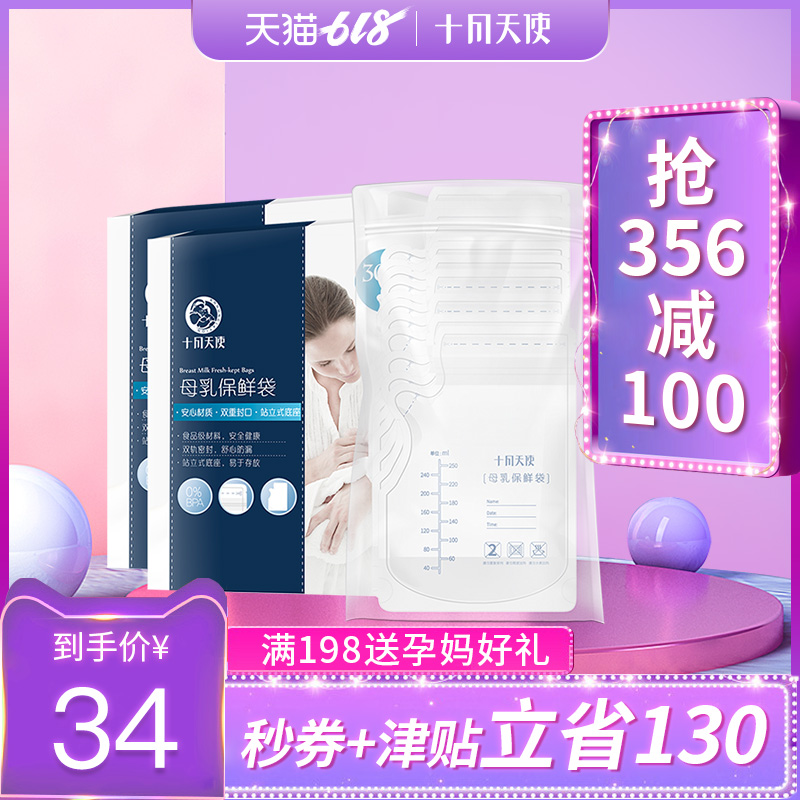 十月天使母乳保鲜袋250ml储奶袋一次性冷冻奶袋储存袋30片*2盒在类目 孕妇装/孕产妇用品/营养, 妈妈产前产后用品, 母乳储存保鲜中 - 来自Buy2taobao.com提供专业的淘宝代购服务