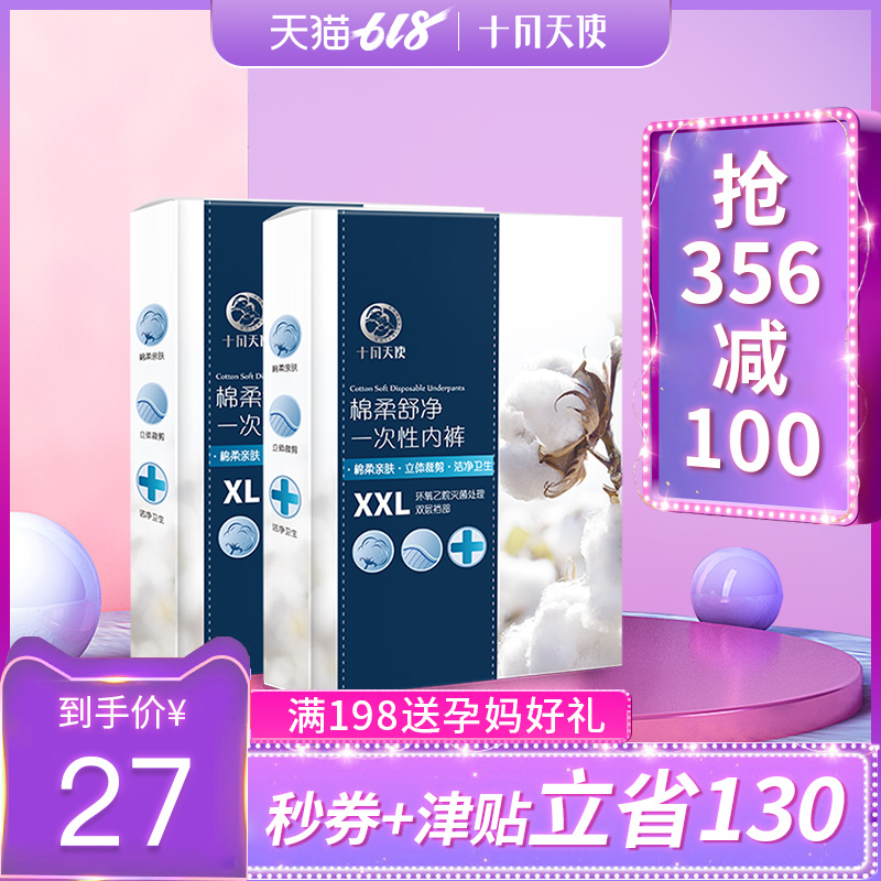 十月天使孕妇一次性内裤待产产后用免洗内裤旅行大码棉内裤8条在类目 孕妇装/孕产妇用品/营养, 妈妈产前产后用品, 一次性内裤中 - 来自Buy2taobao.com提供专业的淘宝代购服务