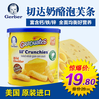 美国GERBER嘉宝芝士玉米切达奶酪泡芙条宝宝零食铁钙锌42g 8M+