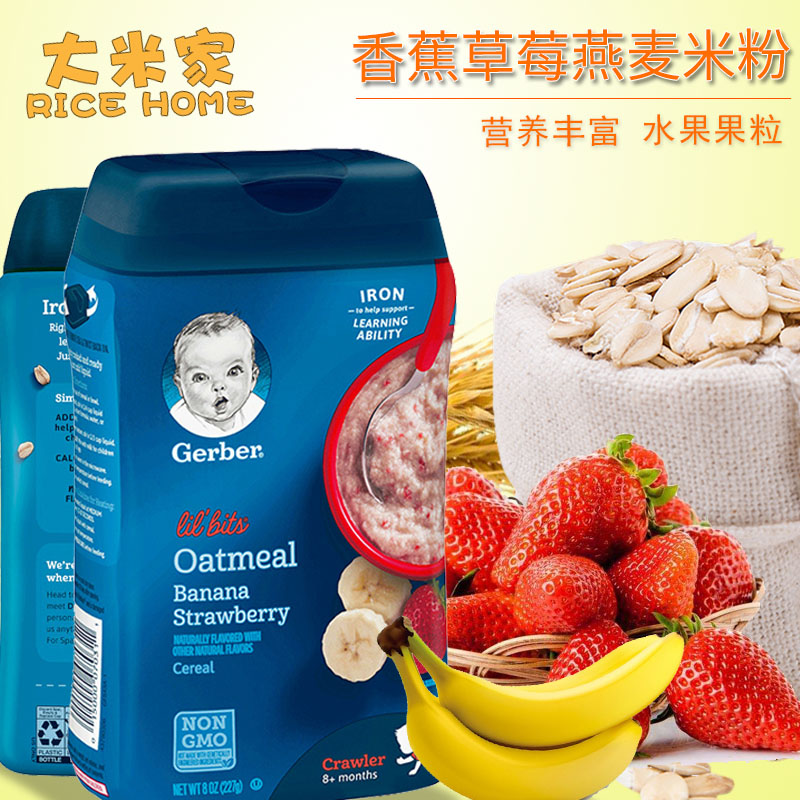 美国原装进口Gerber嘉宝香蕉草莓燕麦米粉3三段宝宝辅食婴儿米糊在类目 奶粉/辅食/营养品/零食, 婴幼儿辅食, 米粉/米糊/汤粥中 - 来自Buy2taobao.com提供专业的淘宝代购服务
