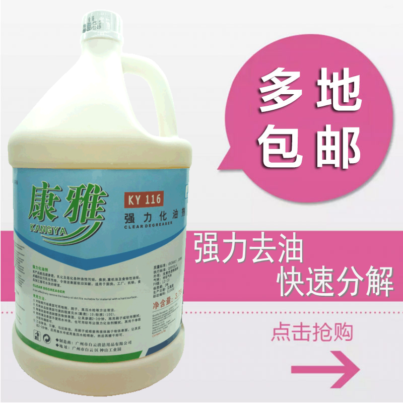 康雅强力化油剂厨房油烟机去油汽车工业油污清洁剂多功能油污清洗在类目 洗护清洁剂/卫生巾/纸/香薰, 家庭环境清洁剂, 油污清洁剂中 - 来自Buy2taobao.com提供专业的淘宝代购服务
