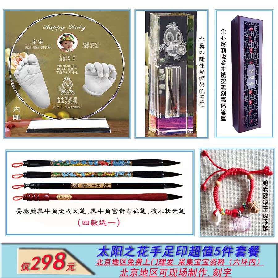 北京满月上门剃胎发定做胎毛笔脐带章 鸡年水晶内雕手足印套餐在类目 玩具/童车/益智/积木/模型, 宝宝纪念品/个性产品, 手脚印中 - 来自Buy2taobao.com提供专业的淘宝代购服务