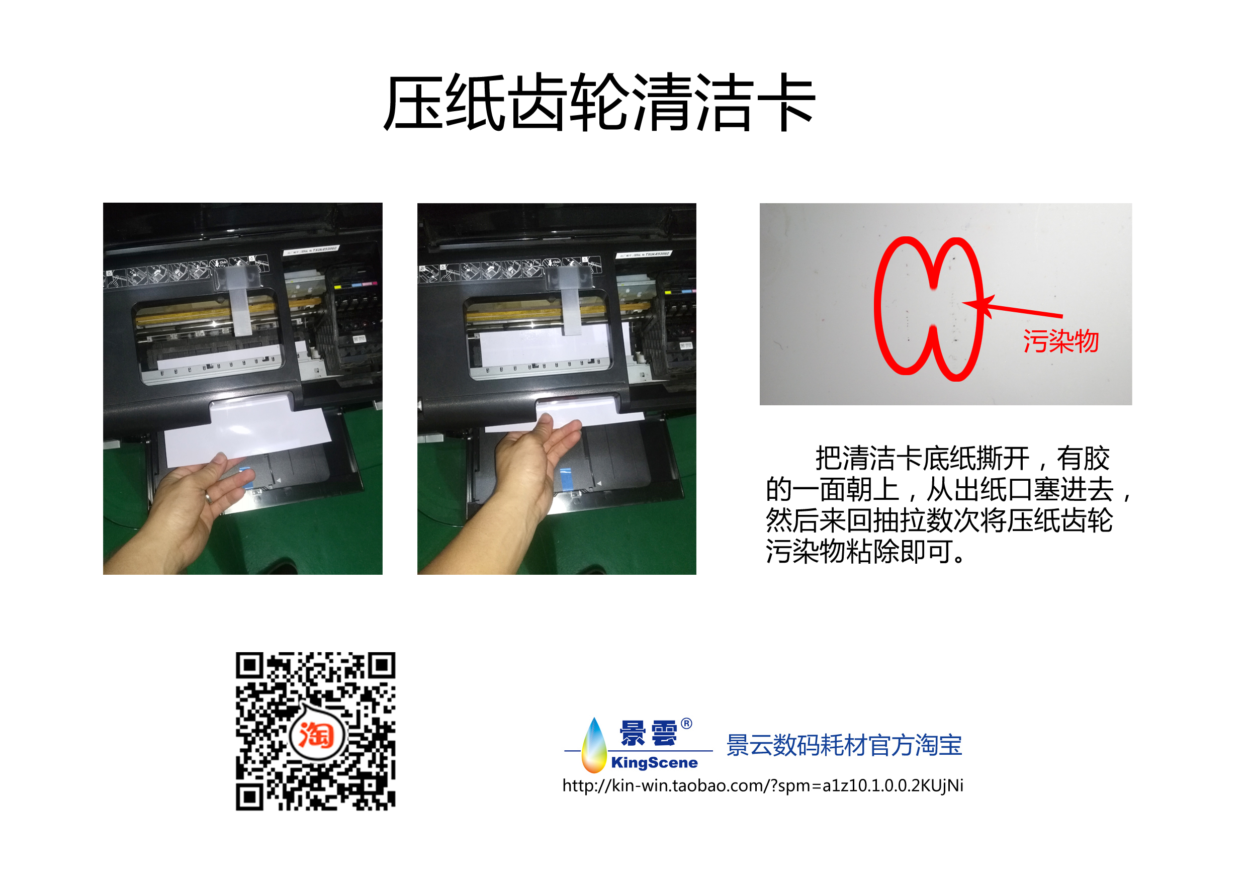 【景云数码】 爱普生齿轮清洁卡 热转印齿轮印清洁卡 清洗齿轮组在类目 办公设备/耗材/相关服务, 其它耗材, 其它中 - 来自Buy2taobao.com提供专业的淘宝代购服务