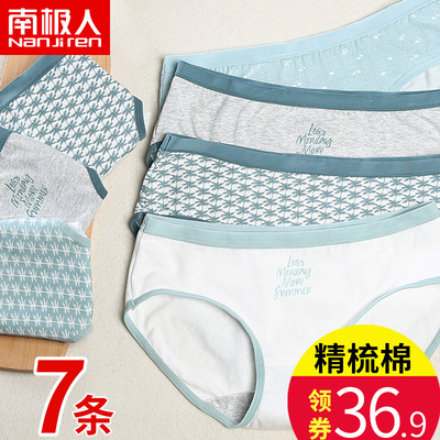 南极人女士无痕内裤女纯棉100%全棉面料抗菌裆中腰大码少女三角裤