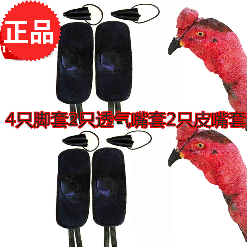 Fighting cock Thailand Cockfighting Foot sleeve Cock mouth cover Domestication Cockfighting Supplies Cockfighting train Supplies protective clothingin the Pet/Pet food and supplies , Other pets , Other pets appliances category - from Buy2taobao.com to provide professional Taobao agent buy service