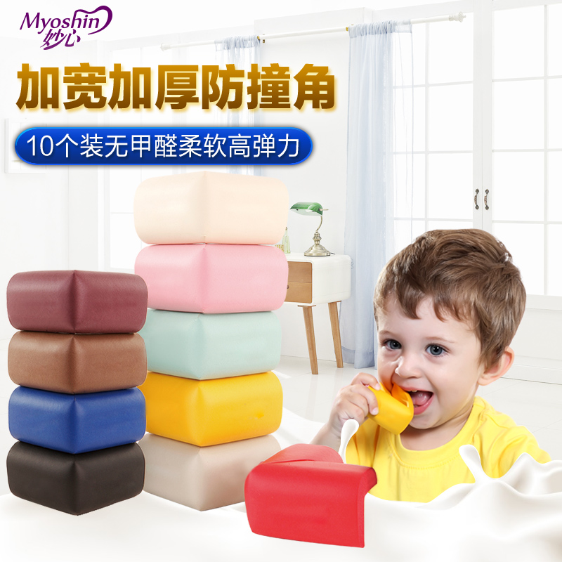 妙心婴儿安全防撞角桌角防护保护套防撞角宝宝加厚护角10个装包邮在类目 尿片/洗护/喂哺/推车床, 防撞/提醒/安全/保护, 防撞角中 - 来自Buy2taobao.com提供专业的淘宝代购服务